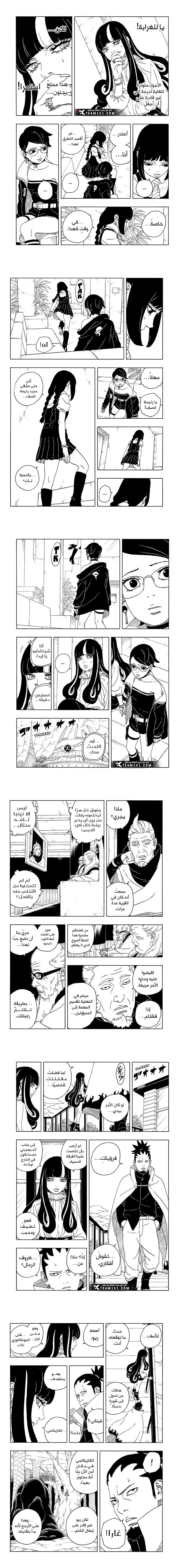 Read Boruto Two Blue Vortex AR Manga Online