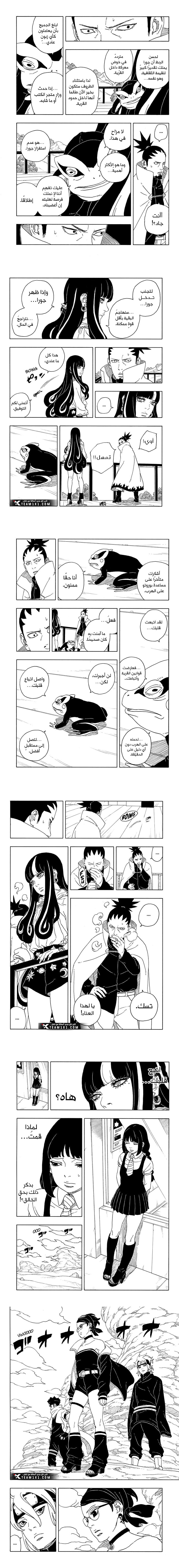 Read Boruto Two Blue Vortex AR Manga Online