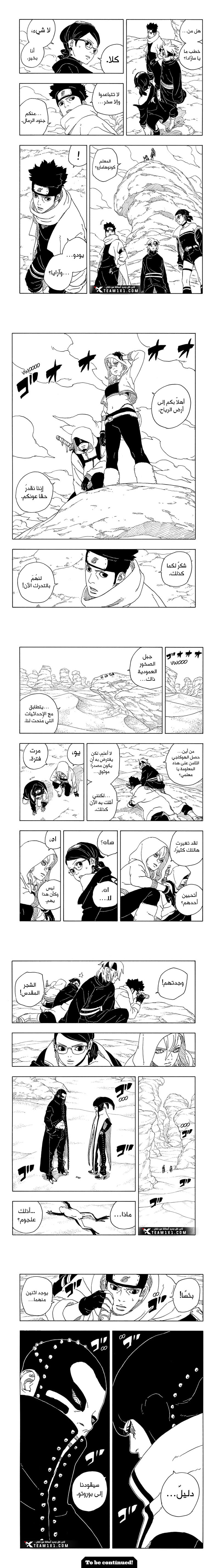 Read Boruto Two Blue Vortex AR Manga Online
