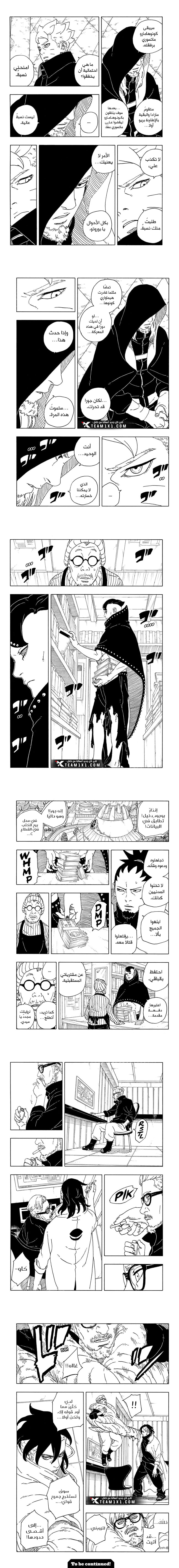 Read Boruto Two Blue Vortex AR Manga Online