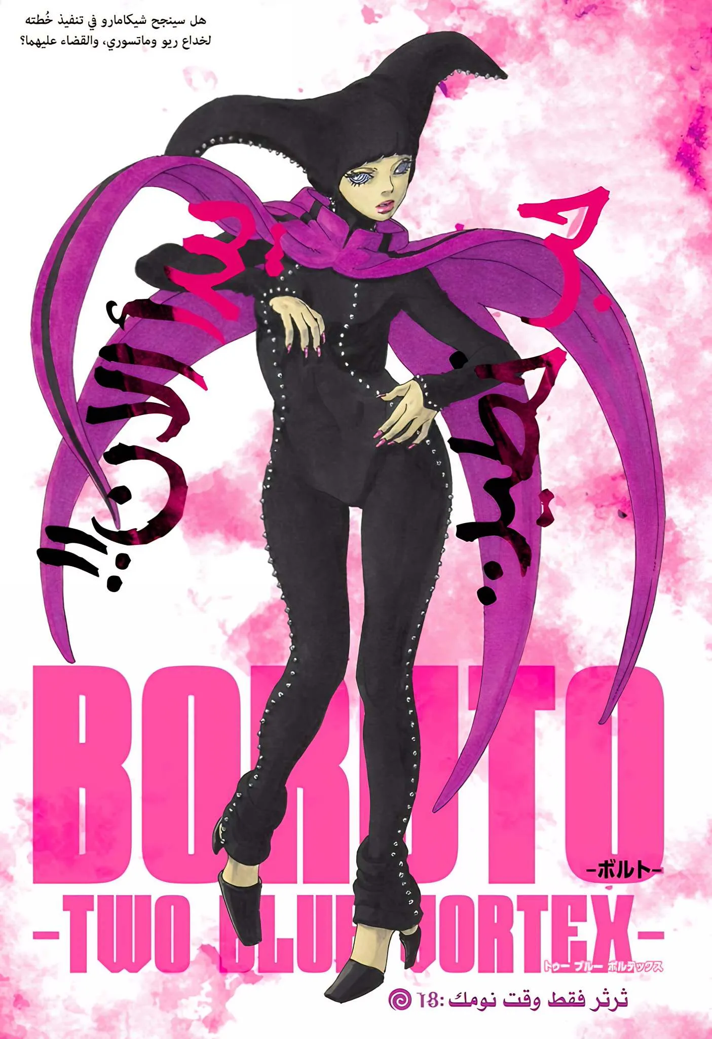 Read Boruto Two Blue Vortex AR Manga Online