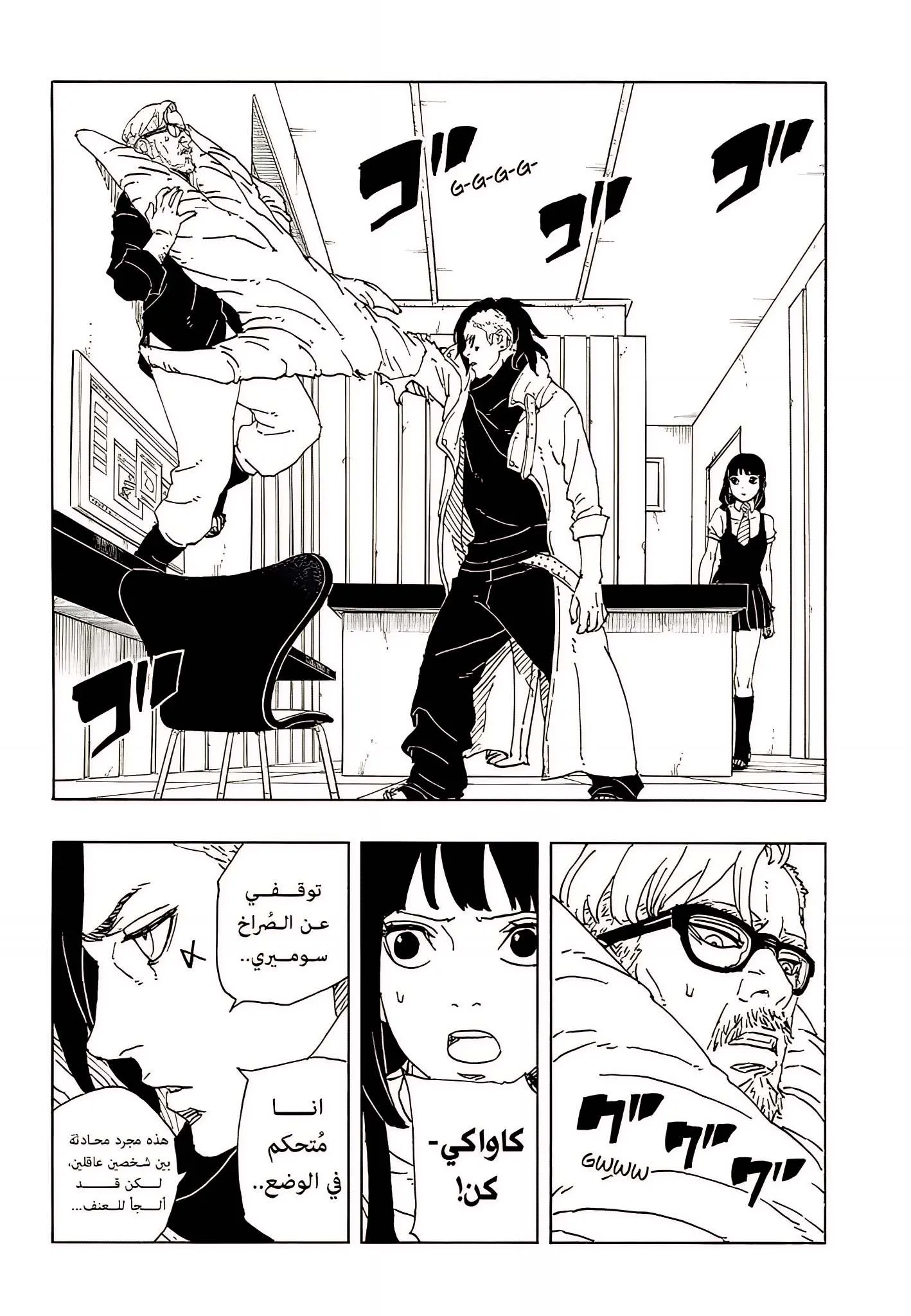 Read Boruto Two Blue Vortex AR Manga Online