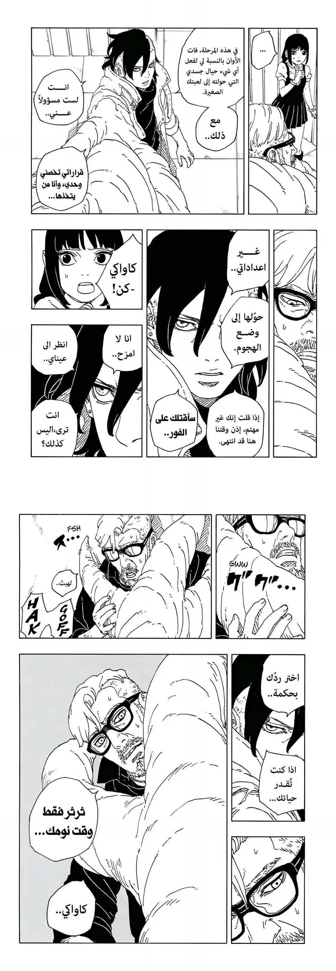 Read Boruto Two Blue Vortex AR Manga Online