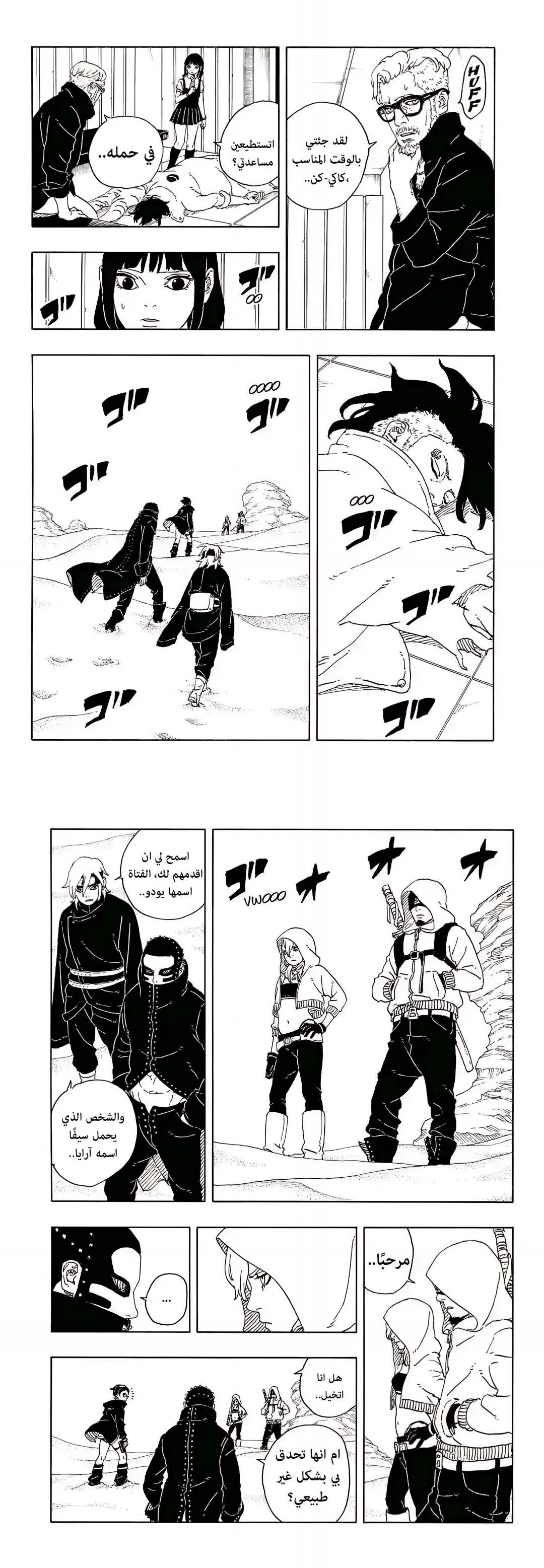 Read Boruto Two Blue Vortex AR Manga Online