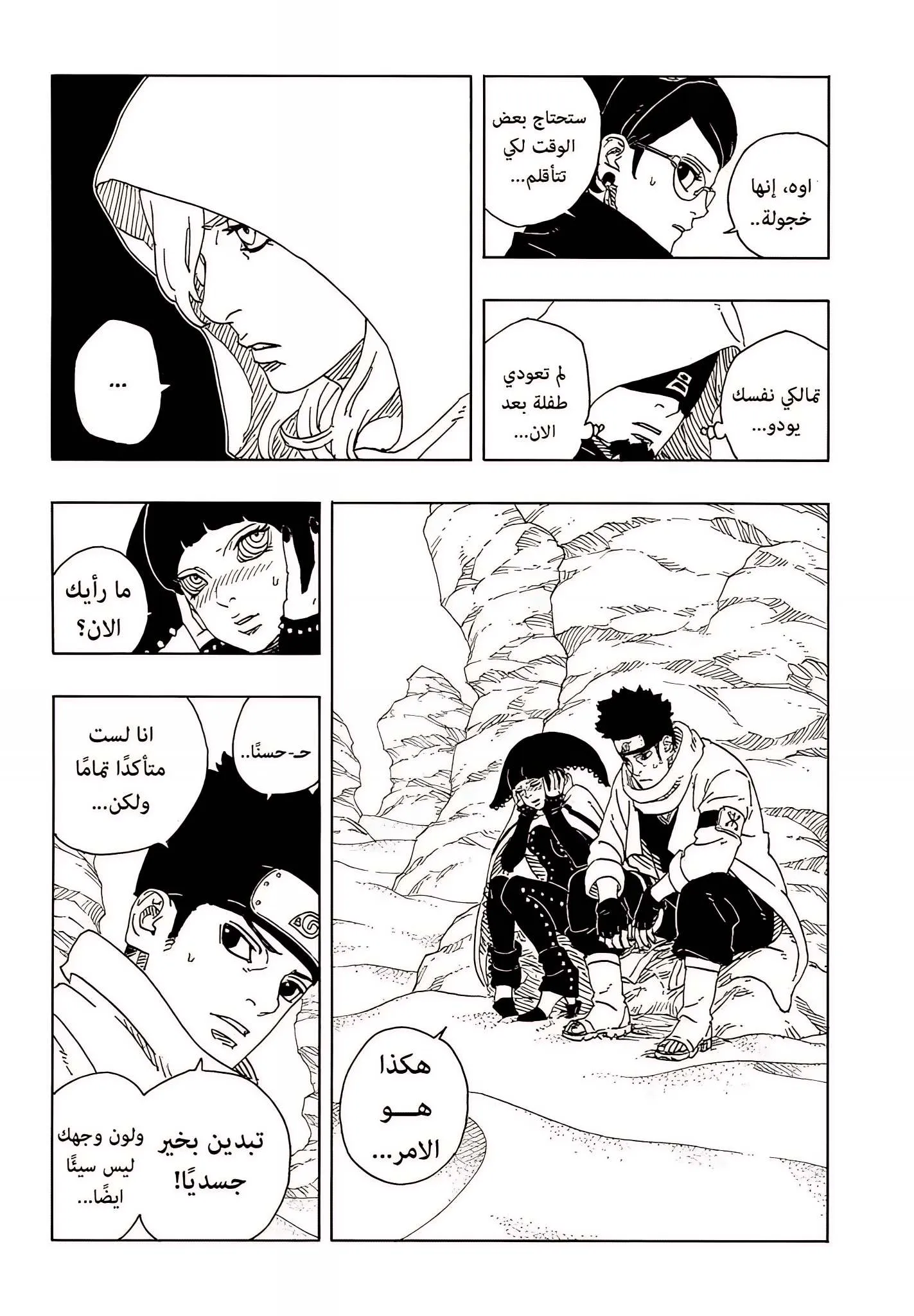 Read Boruto Two Blue Vortex AR Manga Online