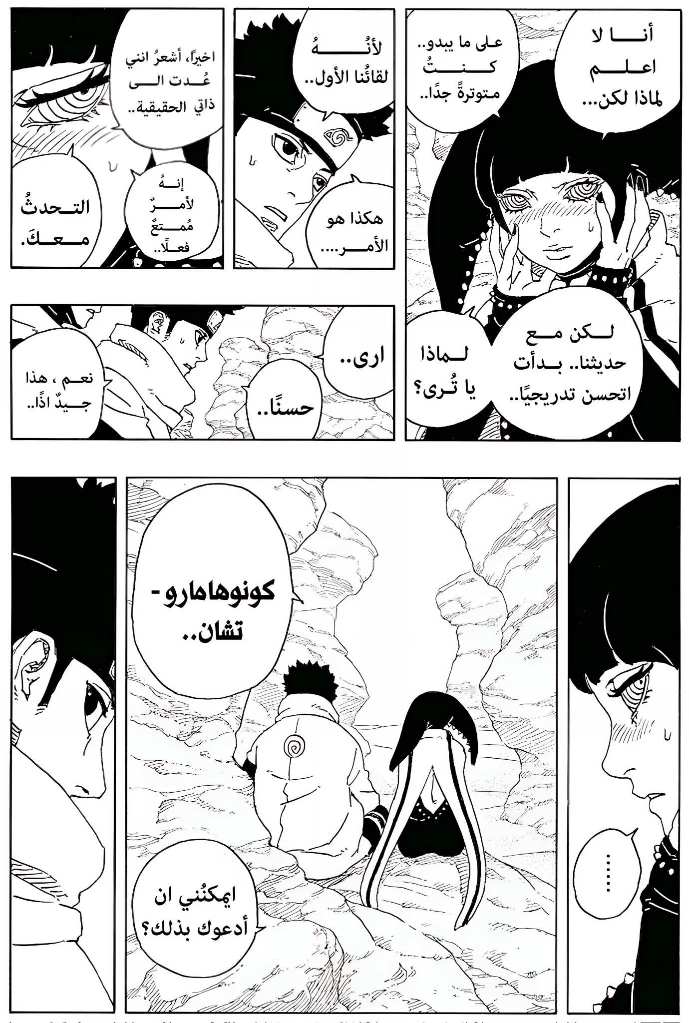 Read Boruto Two Blue Vortex AR Manga Online