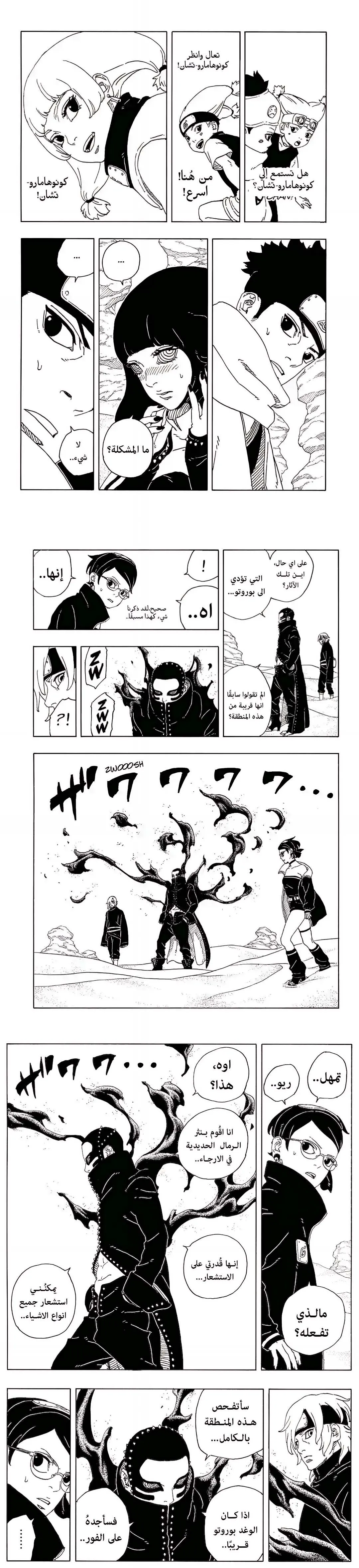 Read Boruto Two Blue Vortex AR Manga Online