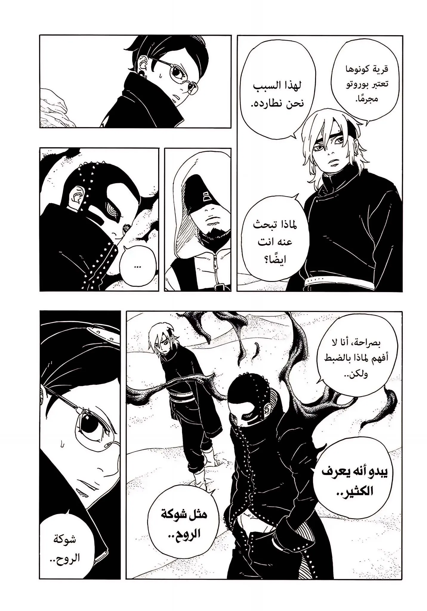 Read Boruto Two Blue Vortex AR Manga Online