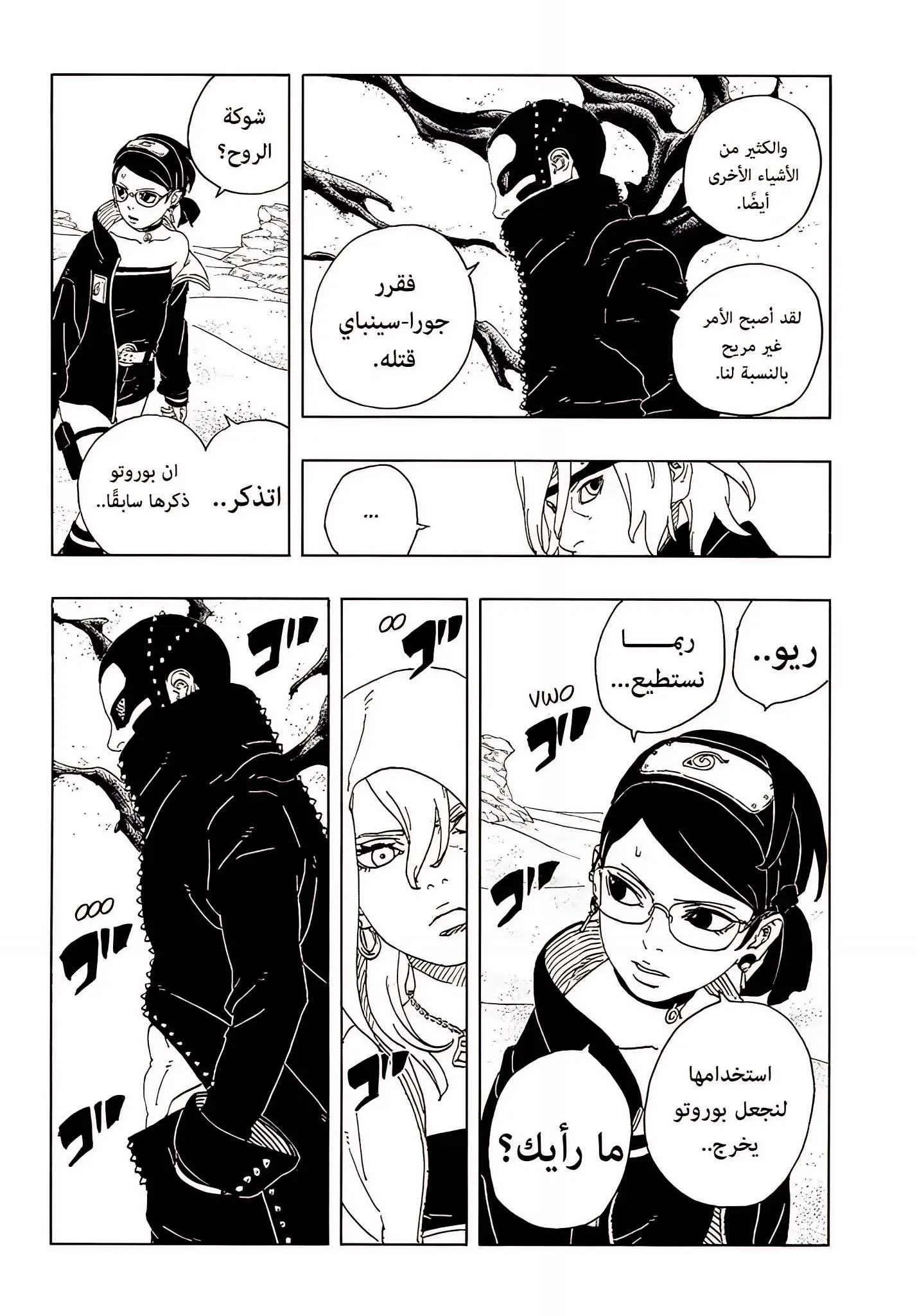 Read Boruto Two Blue Vortex AR Manga Online