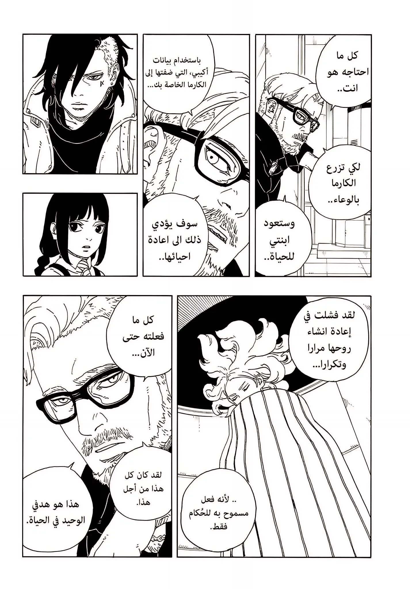 Read Boruto Two Blue Vortex AR Manga Online