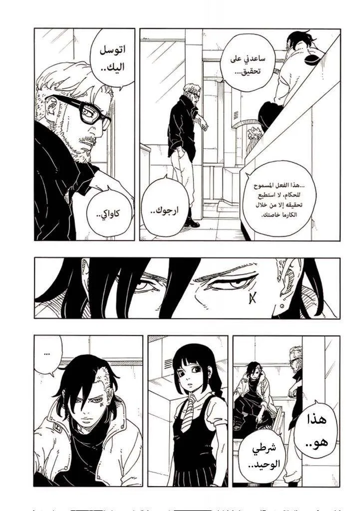 Read Boruto Two Blue Vortex AR Manga Online