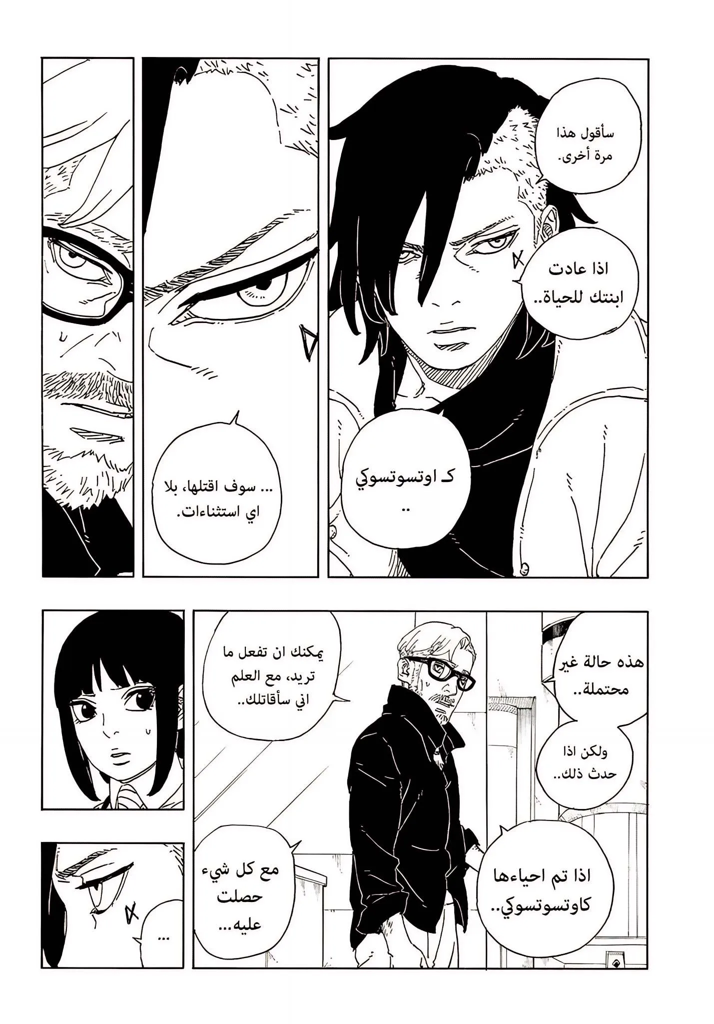 Read Boruto Two Blue Vortex AR Manga Online