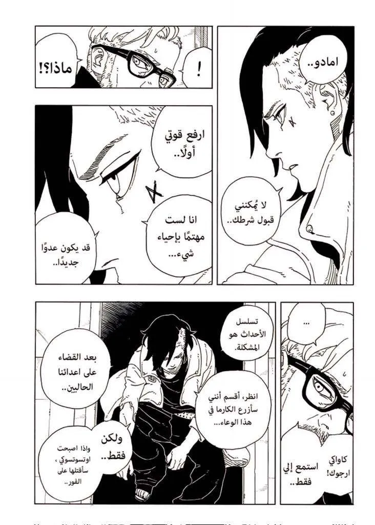 Read Boruto Two Blue Vortex AR Manga Online