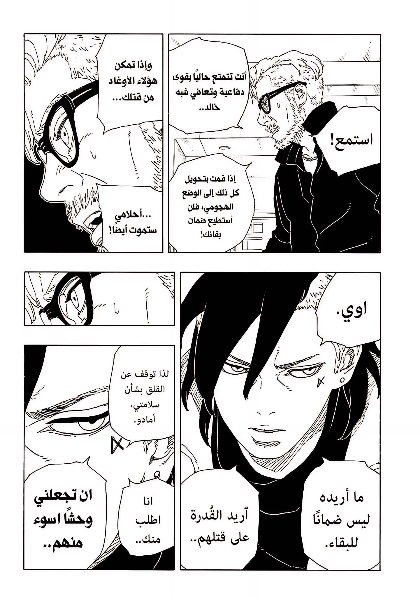 Read Boruto Two Blue Vortex AR Manga Online