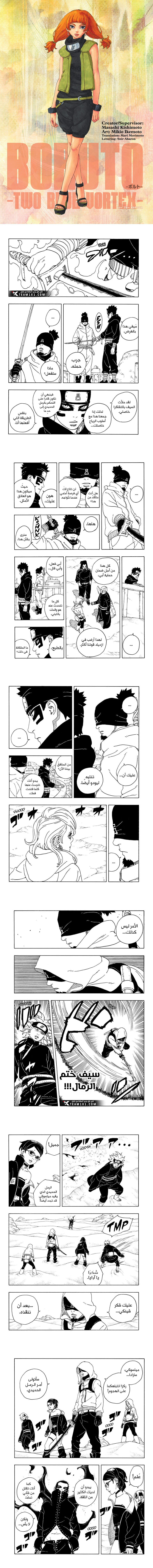 Read Boruto Two Blue Vortex AR Manga Online