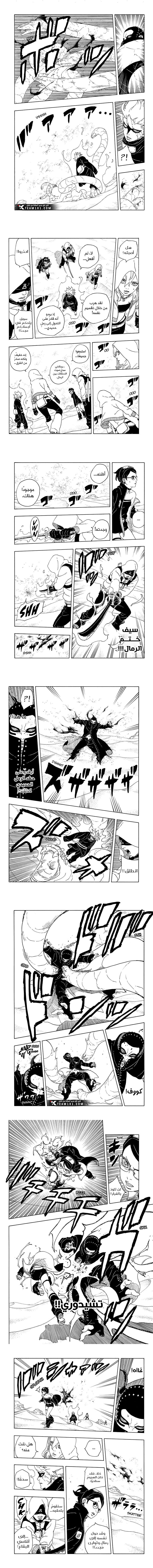 Read Boruto Two Blue Vortex AR Manga Online