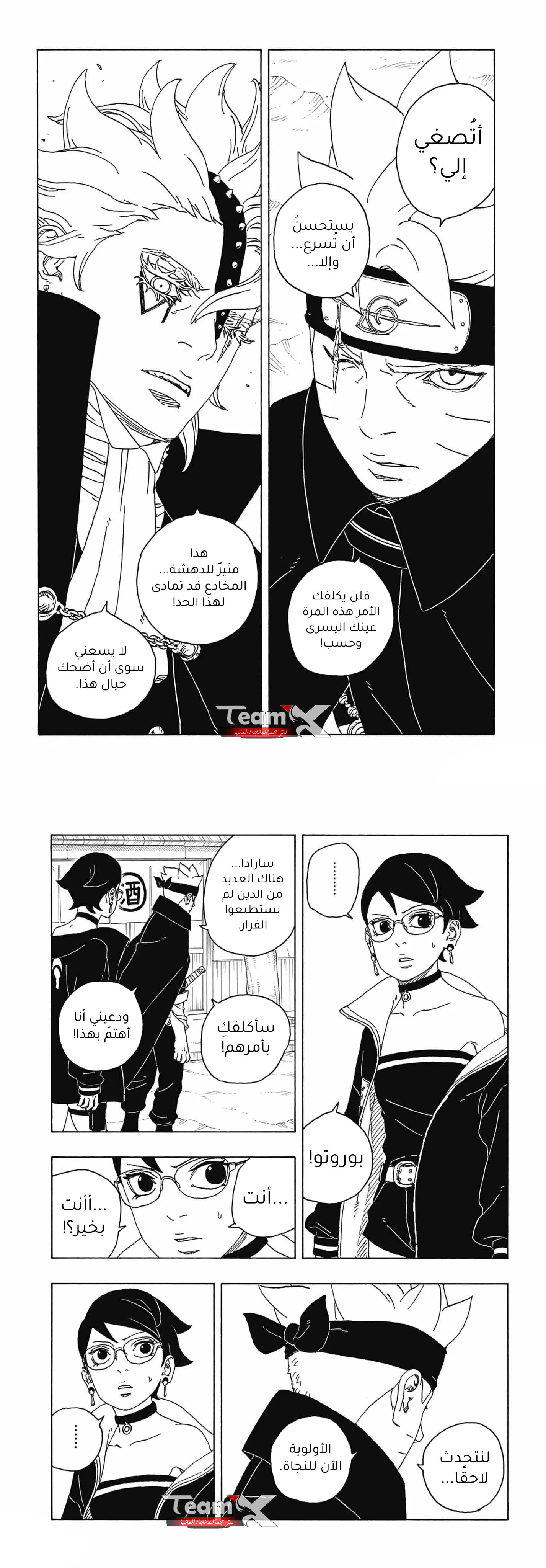 Read Boruto Two Blue Vortex AR Manga Online