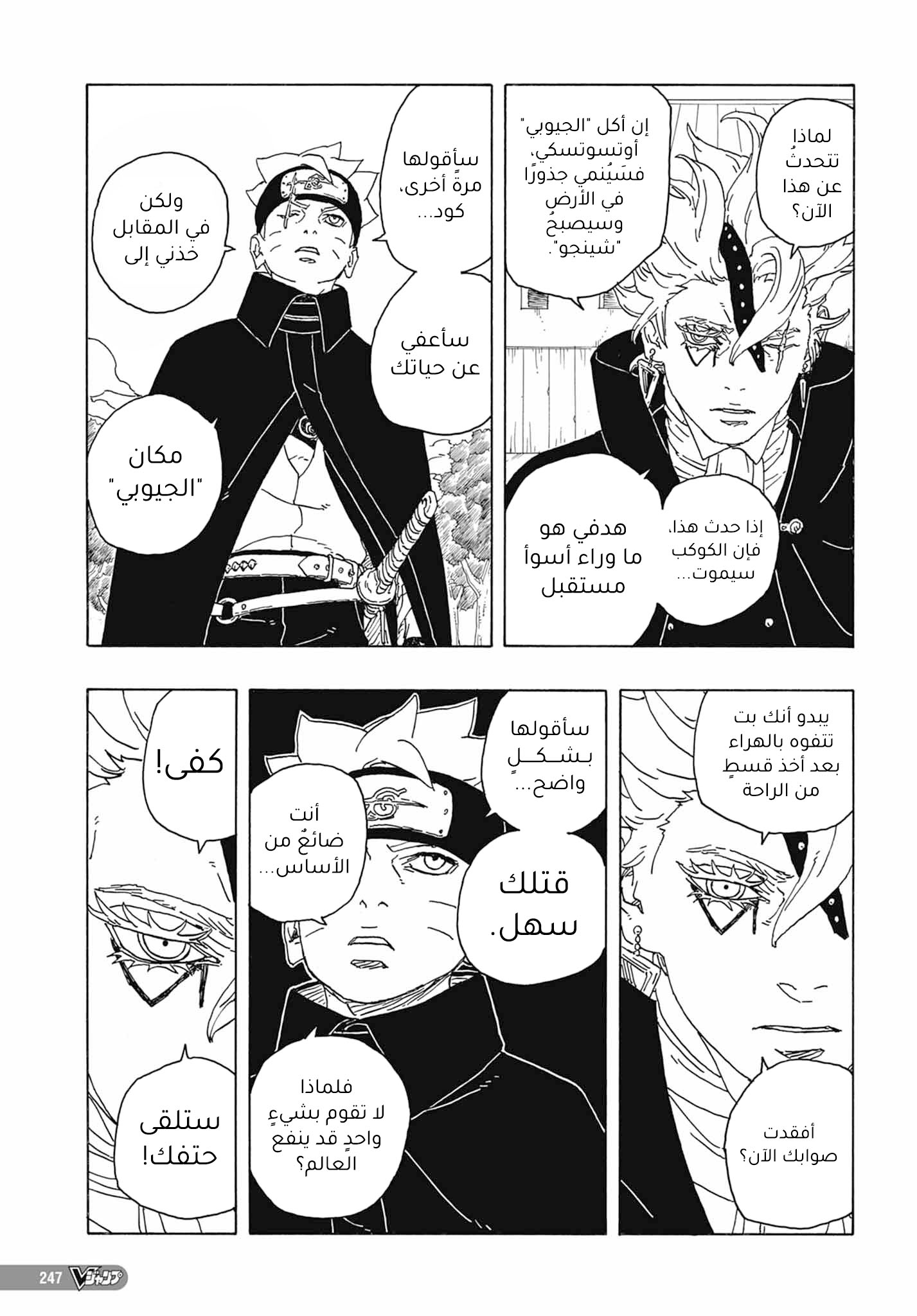 Read Boruto Two Blue Vortex AR Manga Online