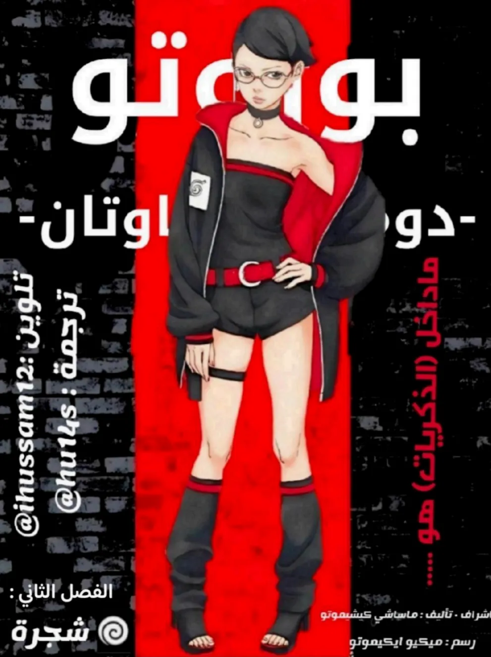 Read Boruto Two Blue Vortex AR Manga Online