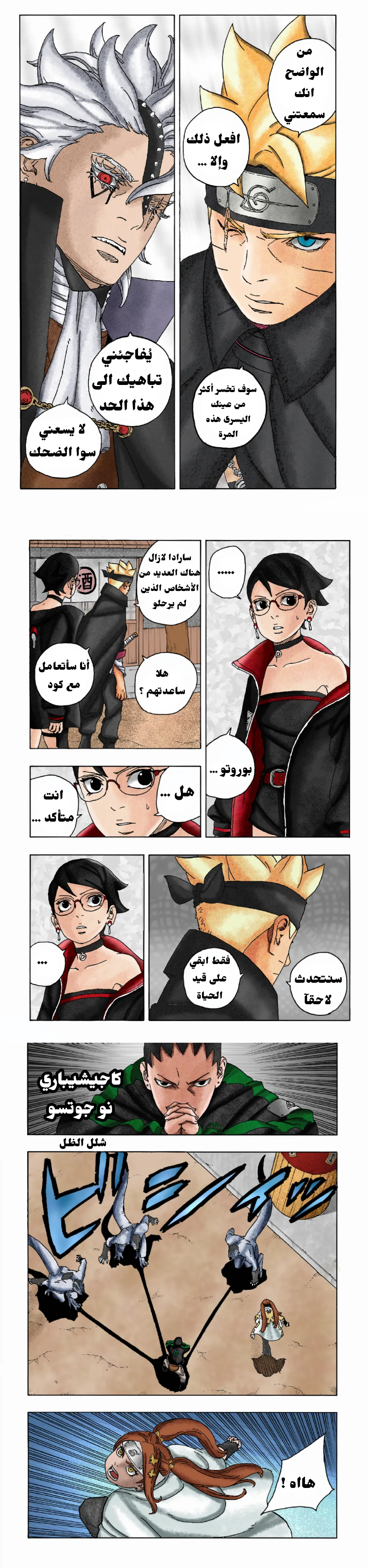 Read Boruto Two Blue Vortex AR Manga Online