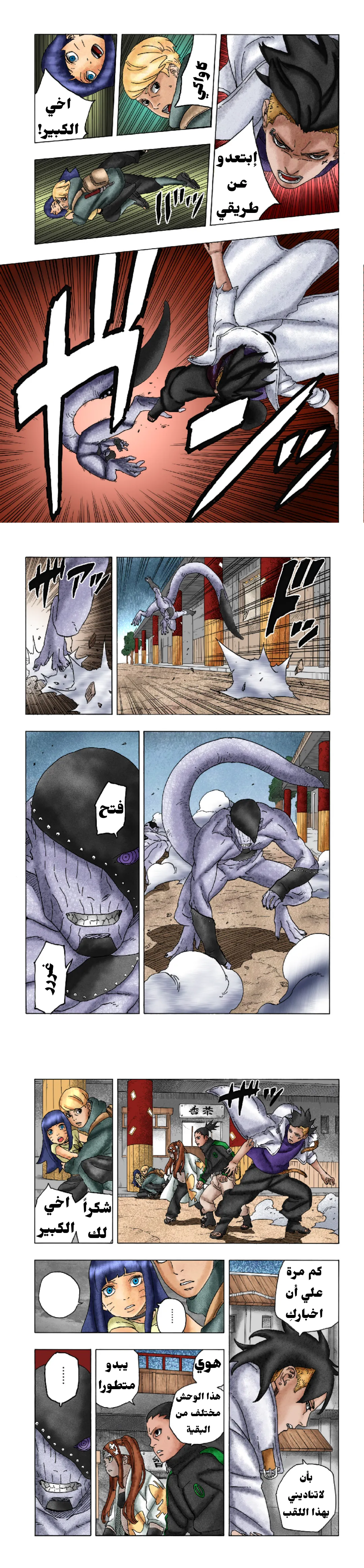 Read Boruto Two Blue Vortex AR Manga Online