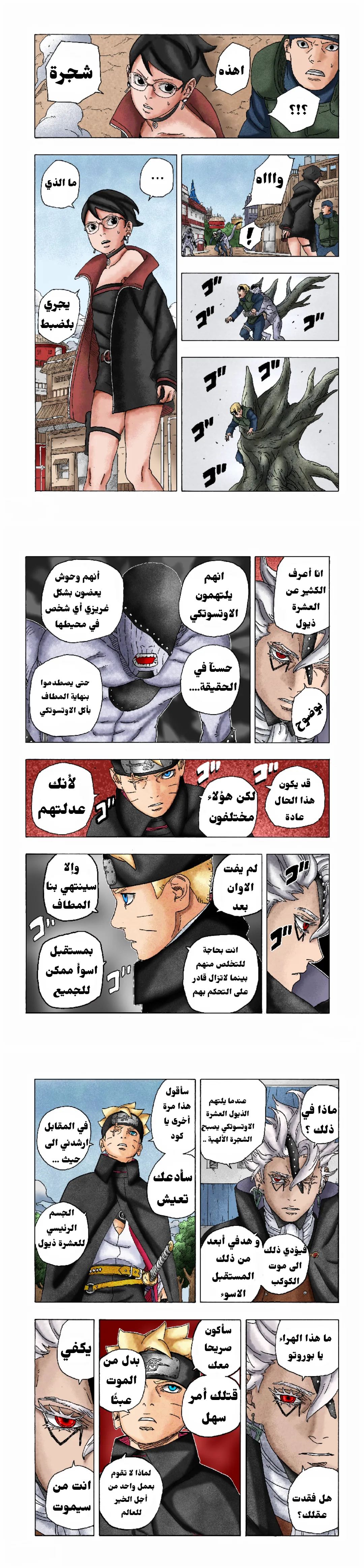 Read Boruto Two Blue Vortex AR Manga Online