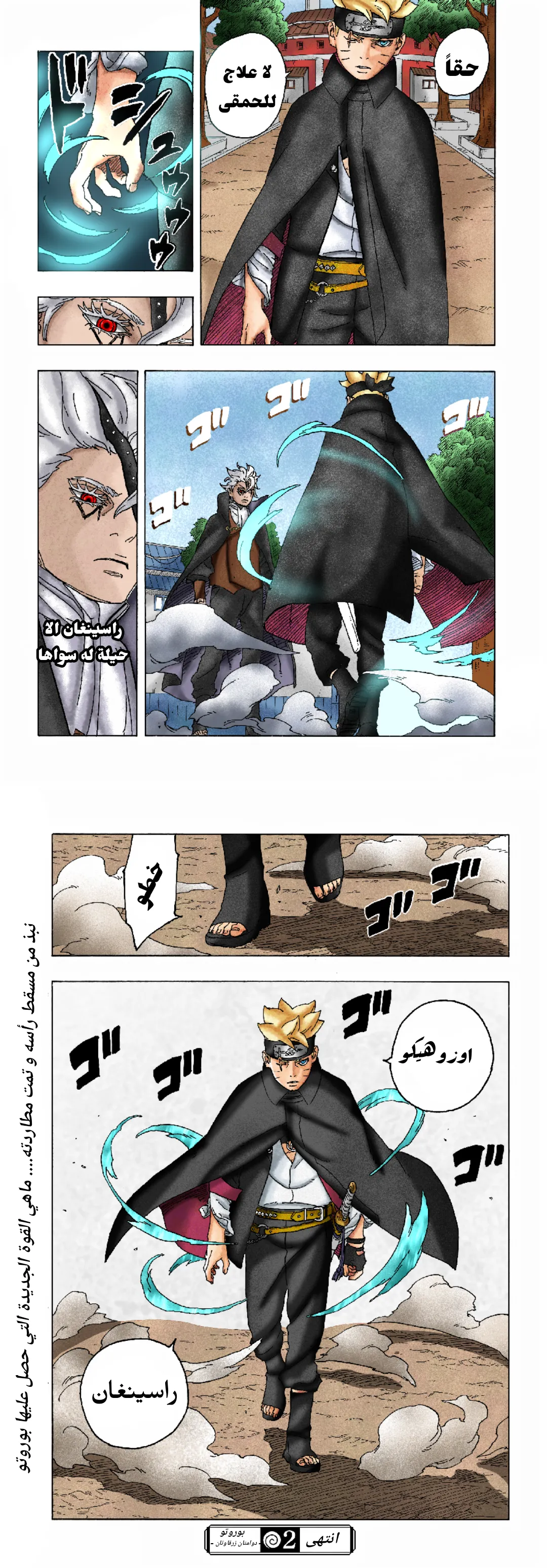 Read Boruto Two Blue Vortex AR Manga Online