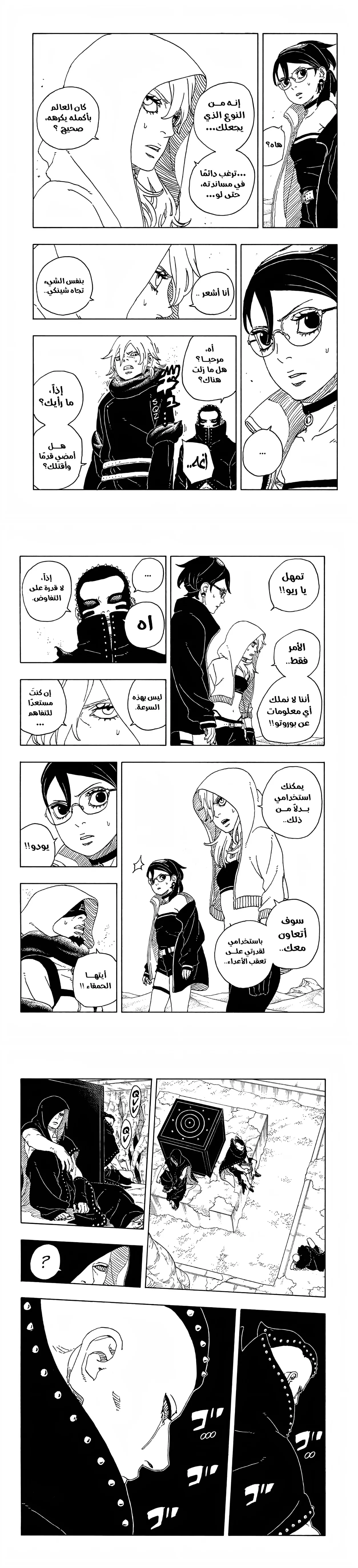 Read Boruto Two Blue Vortex AR Manga Online