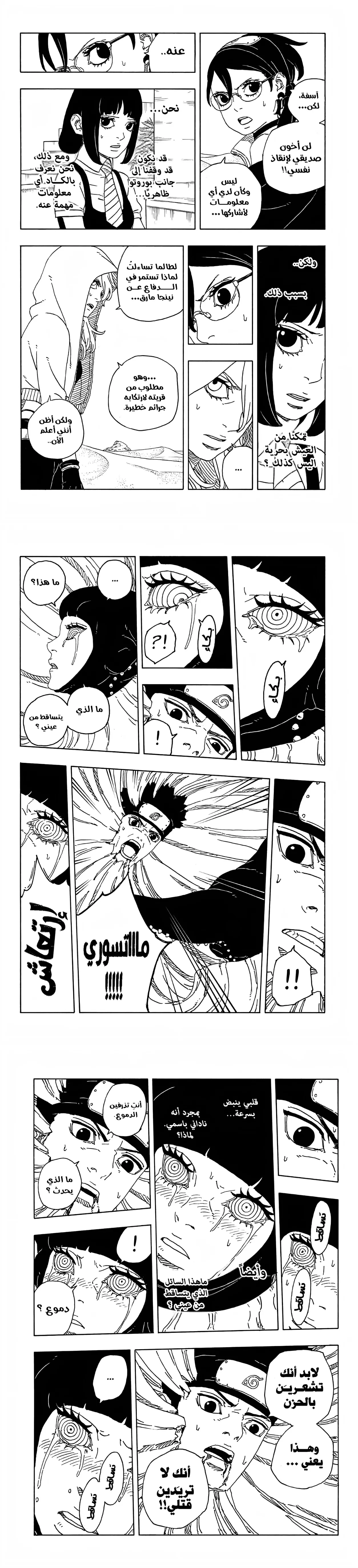 Read Boruto Two Blue Vortex AR Manga Online