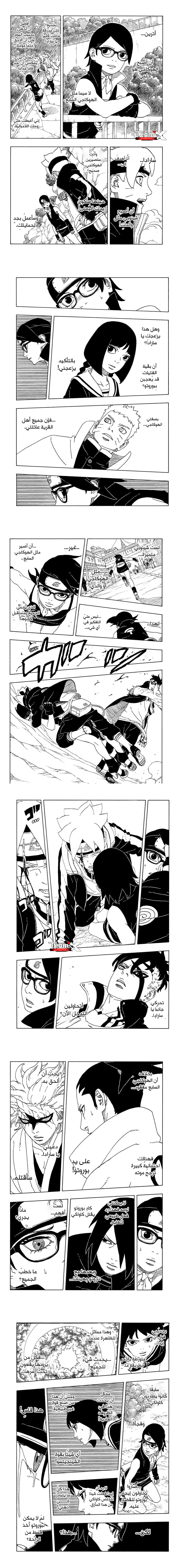 Read Boruto Two Blue Vortex AR Manga Online