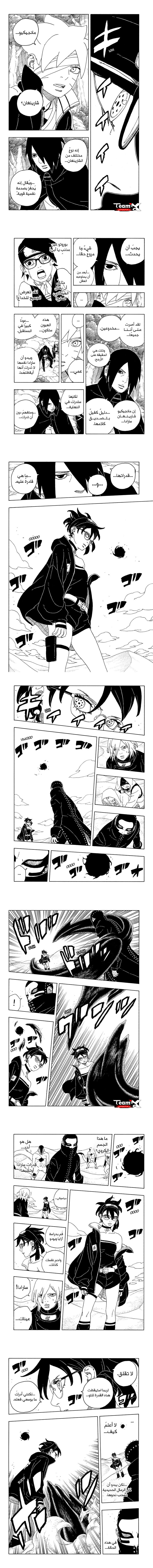Read Boruto Two Blue Vortex AR Manga Online