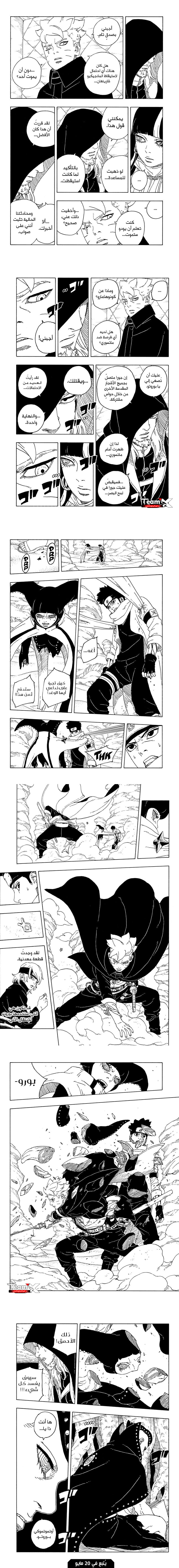 Read Boruto Two Blue Vortex AR Manga Online