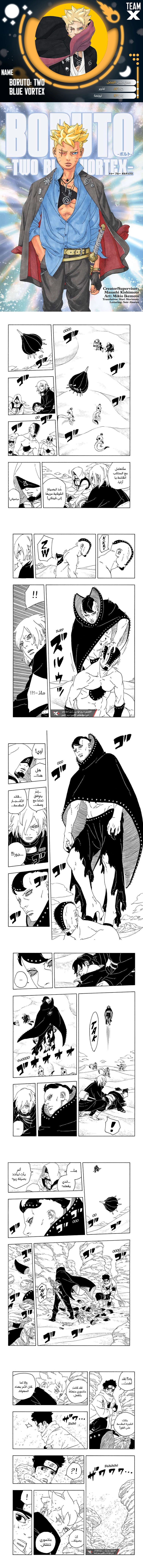 Read Boruto Two Blue Vortex AR Manga Online