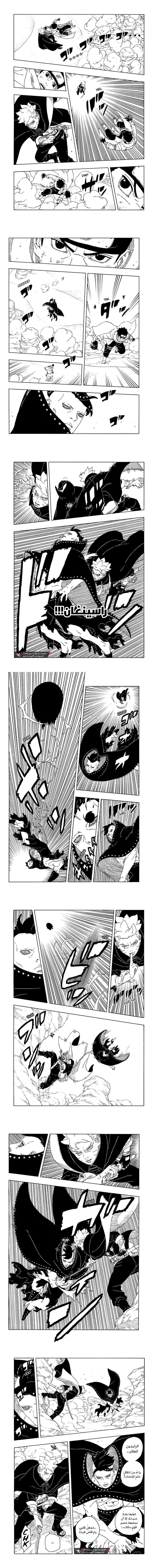 Read Boruto Two Blue Vortex AR Manga Online