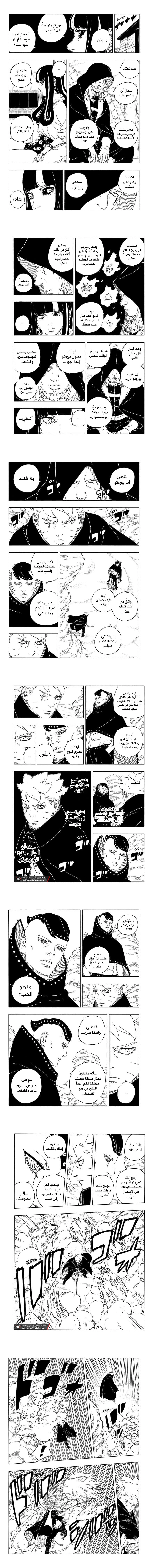 Read Boruto Two Blue Vortex AR Manga Online