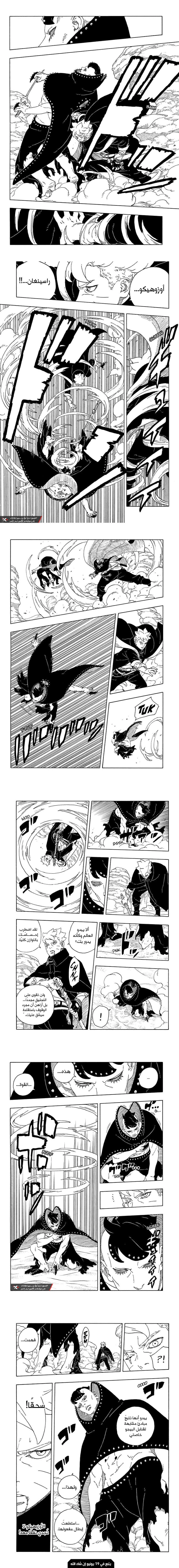 Read Boruto Two Blue Vortex AR Manga Online