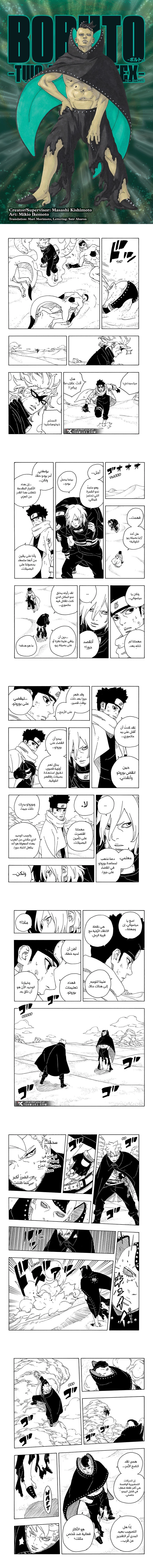Read Boruto Two Blue Vortex AR Manga Online