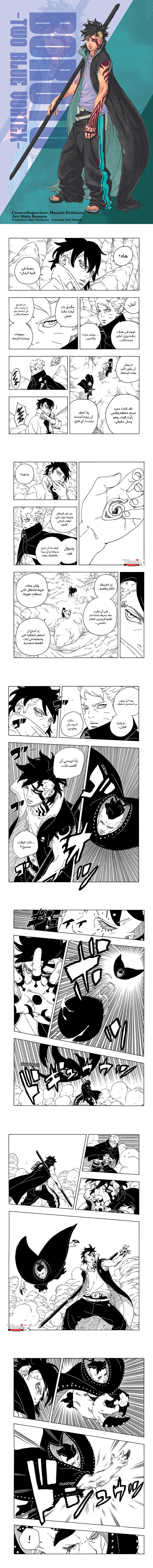 Read Boruto Two Blue Vortex AR Manga Online