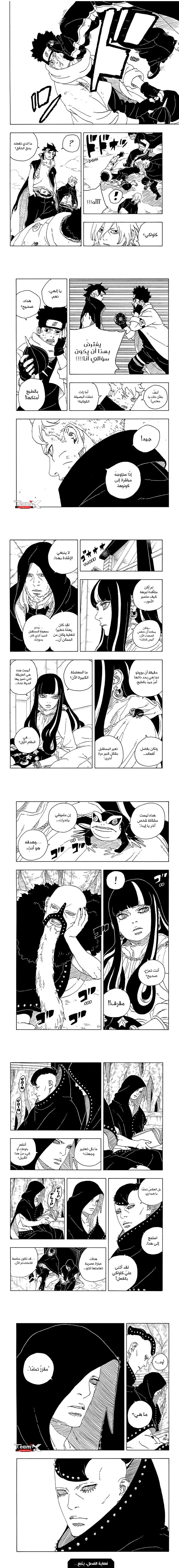 Read Boruto Two Blue Vortex AR Manga Online