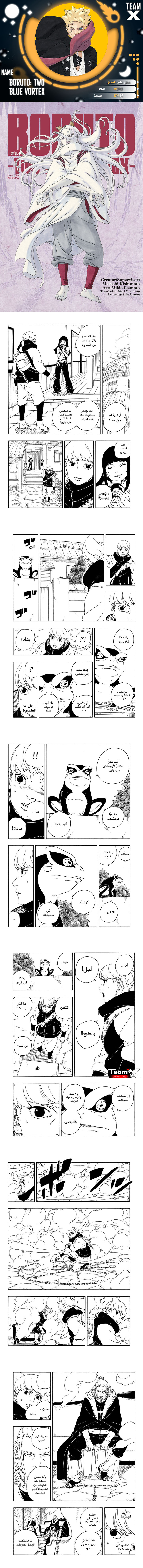 Read Boruto Two Blue Vortex AR Manga Online