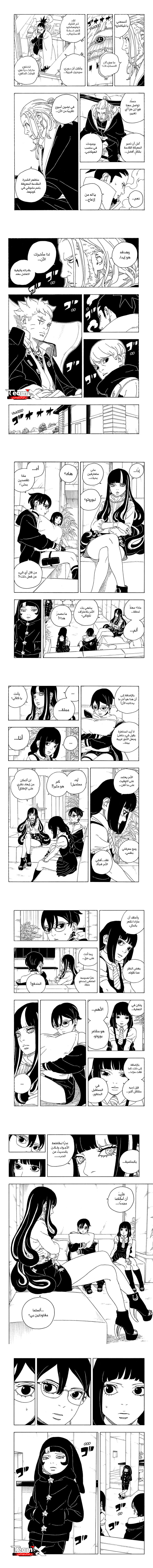 Read Boruto Two Blue Vortex AR Manga Online