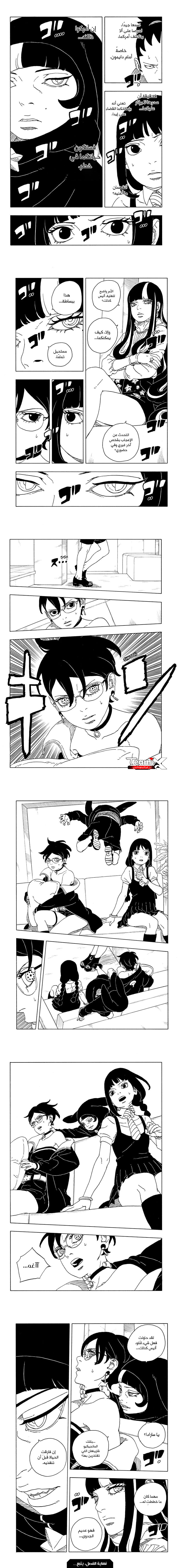 Read Boruto Two Blue Vortex AR Manga Online