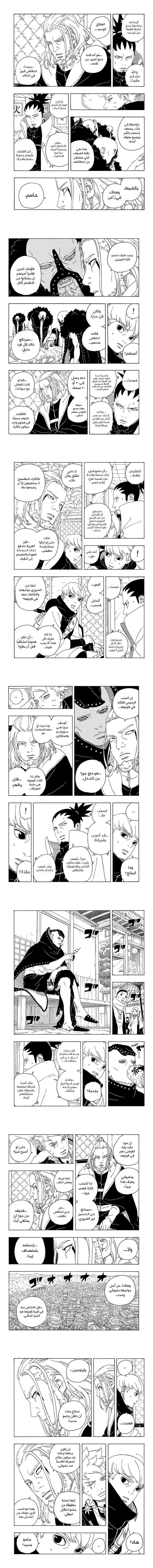 Read Boruto Two Blue Vortex AR Manga Online