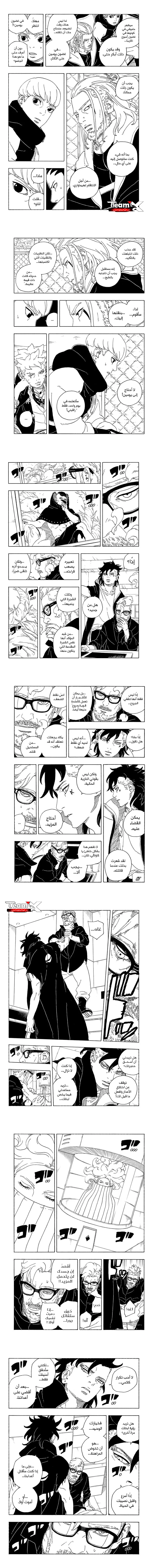 Read Boruto Two Blue Vortex AR Manga Online