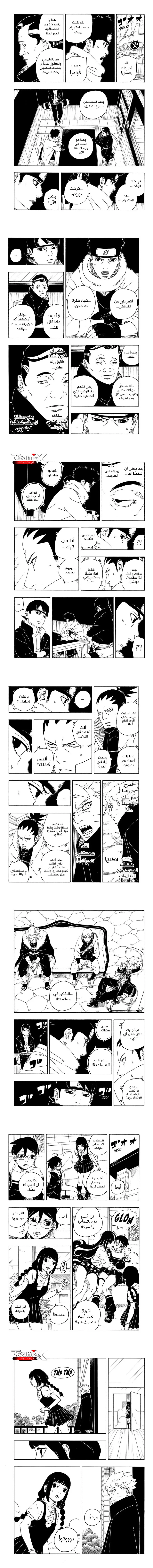 Read Boruto Two Blue Vortex AR Manga Online