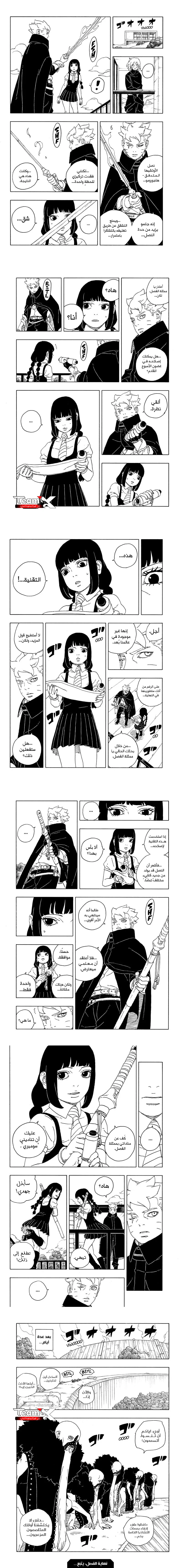 Read Boruto Two Blue Vortex AR Manga Online