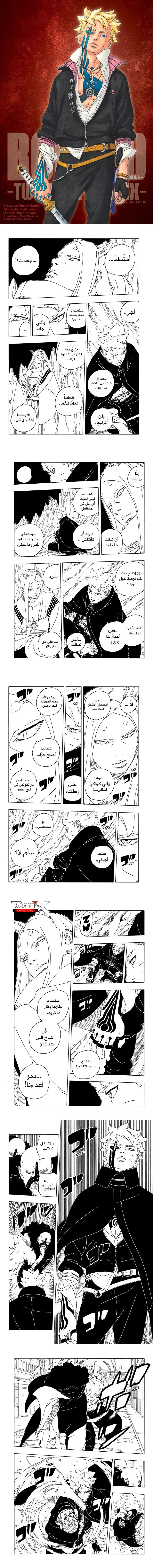 Read Boruto Two Blue Vortex AR Manga Online