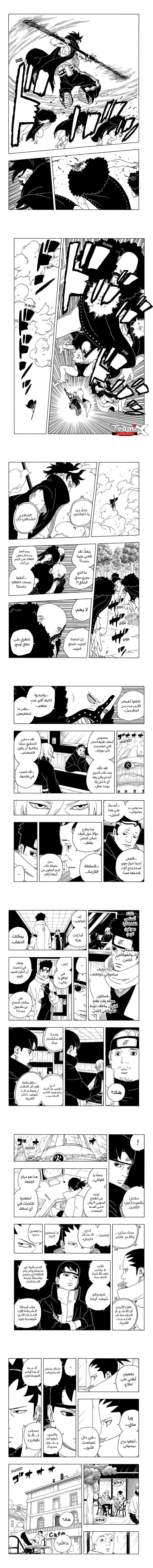 Read Boruto Two Blue Vortex AR Manga Online