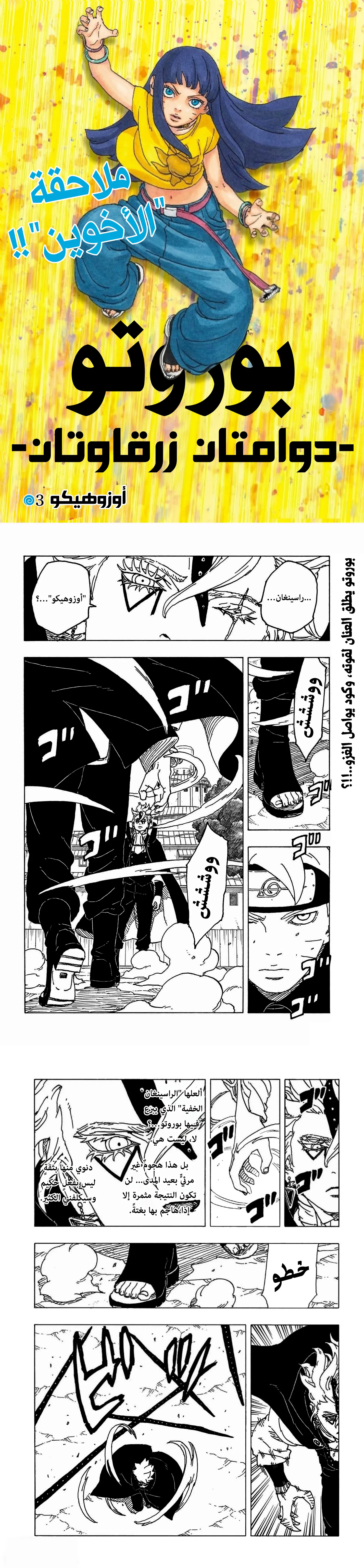 Read Boruto Two Blue Vortex AR Manga Online