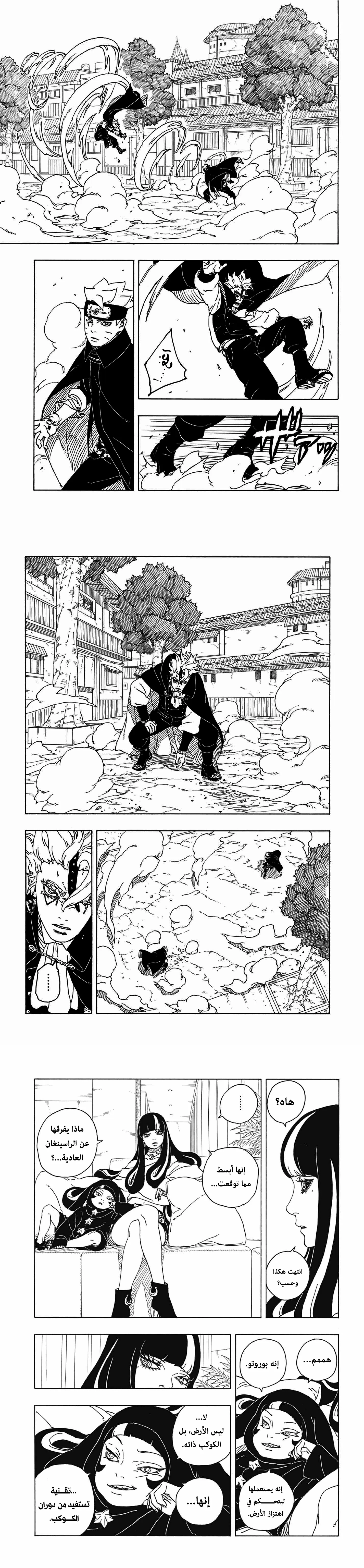 Read Boruto Two Blue Vortex AR Manga Online